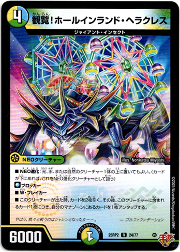 画像1: 観覧！ホールインランド・ヘラクレス