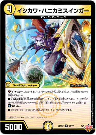 画像1: イシカワ・ハニカミスインガー