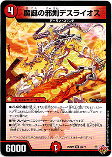画像1: 魔誕の邪剣デスライオス