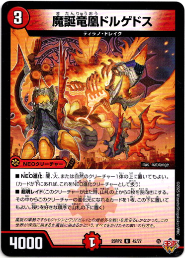 画像1: 魔誕竜凰ドルゲドス