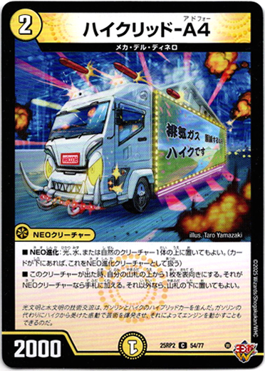 画像1: ハイクリッド-A4