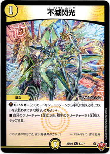 画像1: 不滅閃光