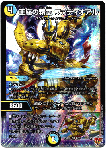 画像1: 王座の精霊 ファディオアル