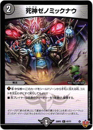 画像1: 死神ゼノミックナウ