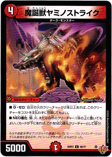 画像1: 魔誕獣ヤミノストライク