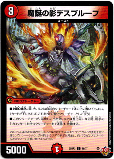 画像1: 魔誕の影デスプルーフ