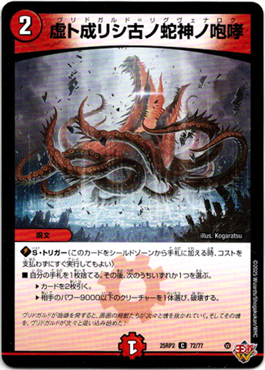 画像1: 虚ト成リシ古ノ蛇神ノ咆哮