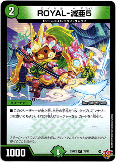 画像1: ROYAL-減亜5