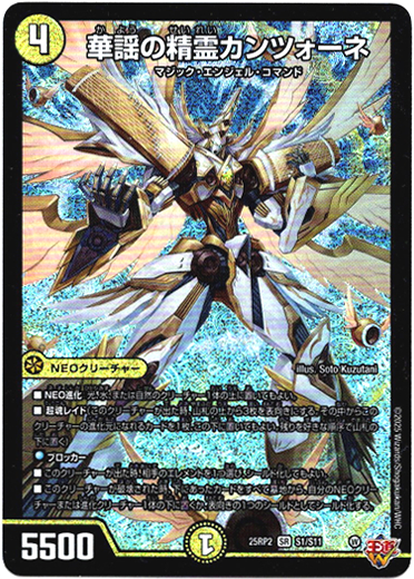 華謡の精霊カンツォーネ - TCG通販アドバンテージ