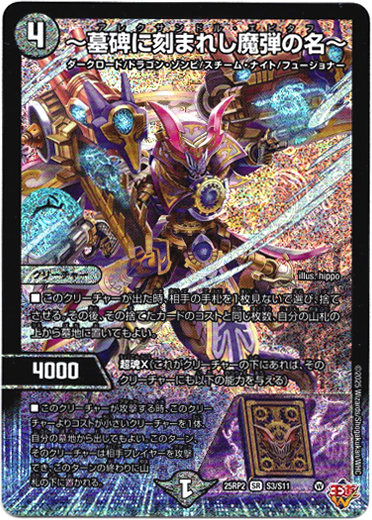 25RP2 墓碑に刻まれし魔弾の名 4枚 SR アレクサンドルエピタフ 墓碑に刻まれし魔弾の名〜【SR】{25RP2S3/S11}《闇》 - カード