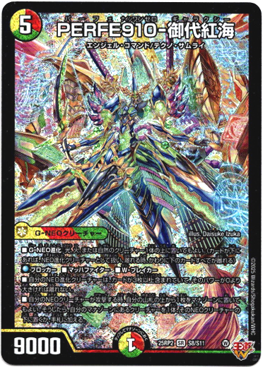 画像1: PERFE910-御代紅海
