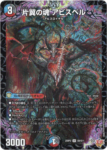 SR 片翼の魂 アビスベル 4枚 25RP2 シークレット 片翼の魂 アビスベル シークレット - メルカリ