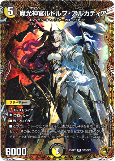 画像1: 魔光神官ルドルフ・アルカディア