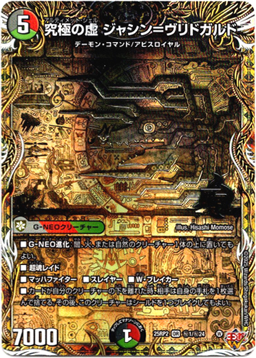 画像1: 究極の虚 ジャシン＝ヴリドガルド