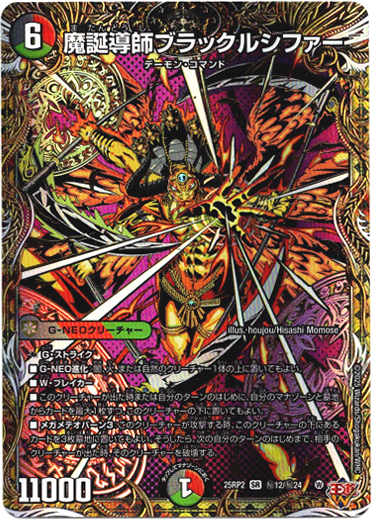 画像1: 魔誕導師ブラックルシファー