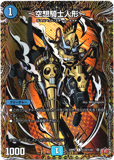 画像1: 〜空想騎士人形〜