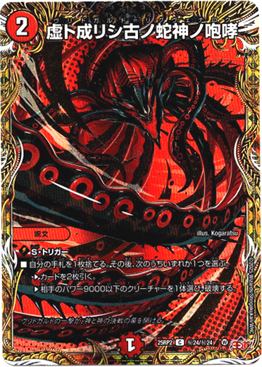 画像1: 虚ト成リシ古ノ蛇神ノ咆哮