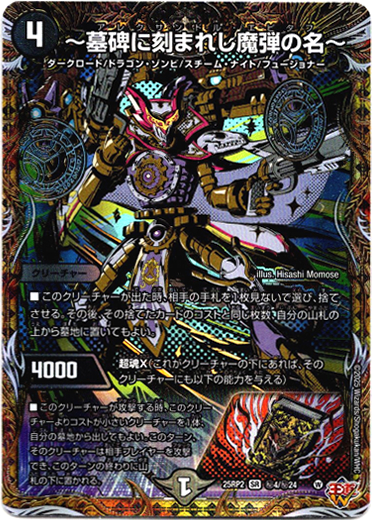 画像1: 〜墓碑に刻まれし魔弾の名〜
