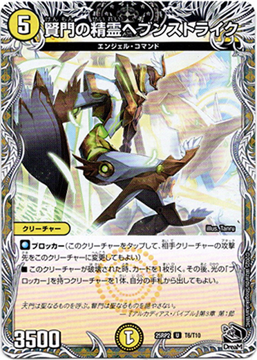 画像1: 賢門の精霊ヘブンストライク