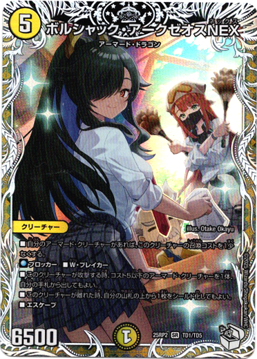 画像1: ボルシャック・アークゼオスNEX