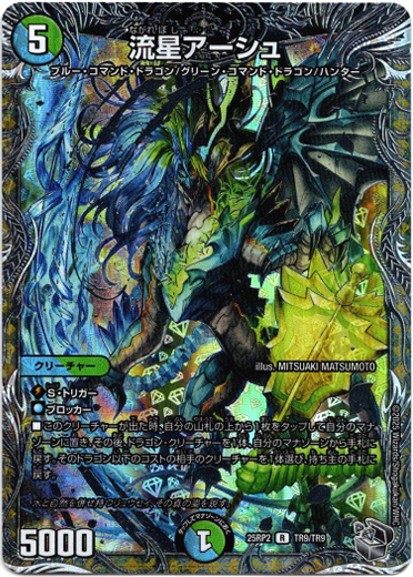 画像1: 流星アーシュ