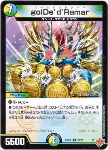 画像1: golDe’d’Ramar