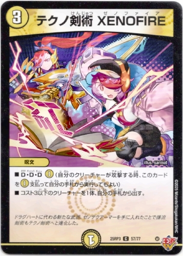 画像1: テクノ剣術 XENOFIRE