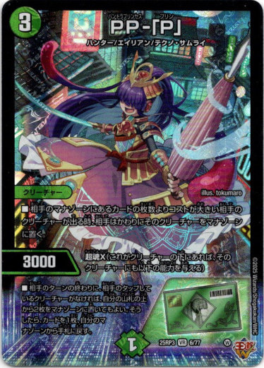 画像1: PP-「P」