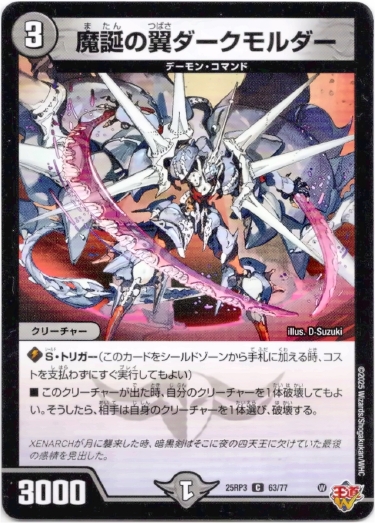画像1: 魔誕の翼ダークモルダー