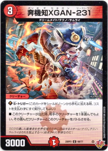 画像1: 奔機知XGAN-231