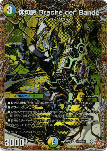 画像1: 俳句爵 Drache der’Bande