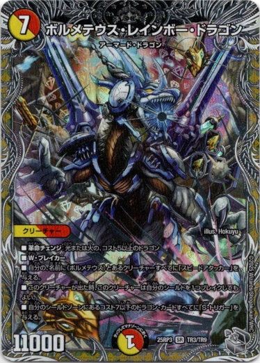 画像1: ボルメテウス・レインボー・ドラゴン
