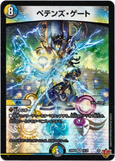 画像1: ペテンズ・ゲート