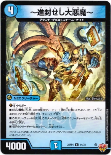 画像1: 〜進封せし大悪魔〜