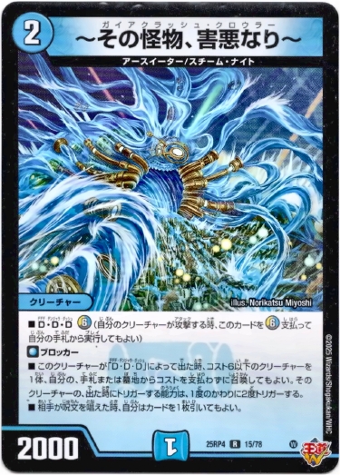 画像1: 〜その怪物、害悪なり〜