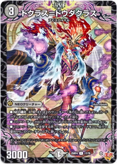 画像1: ドクラス＝ドウダクラス