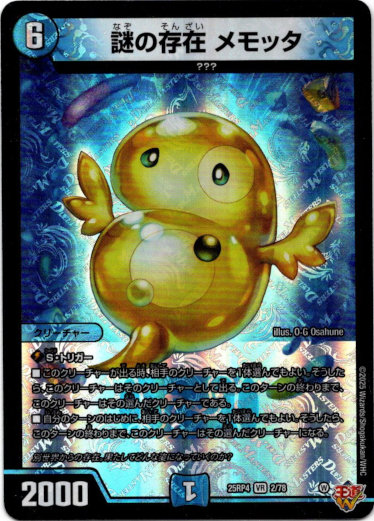 画像1: 謎の存在 メモッタ