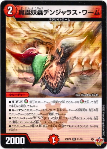 画像1: 魔誕妖蟲デンジャラス・ワーム