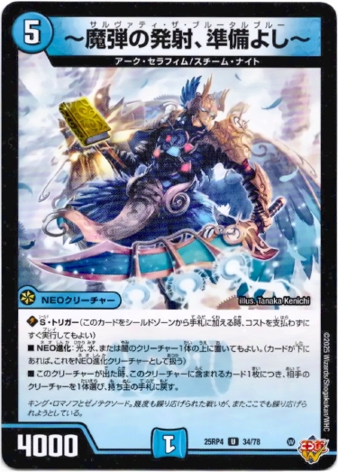 画像1: 〜魔弾の発射、準備よし〜