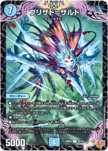 画像1: ブリザド＝ザルド