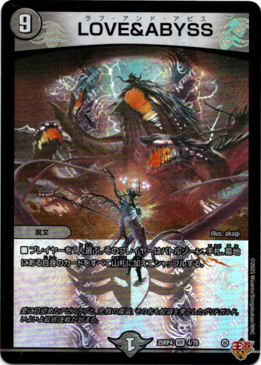 画像1: LOVE＆ABYSS