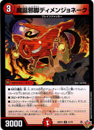 画像1: 魔誕邪脚ディメンジョネーク