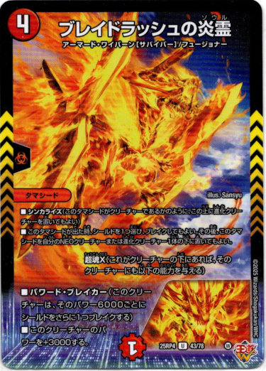画像1: ブレイドラッシュの炎霊