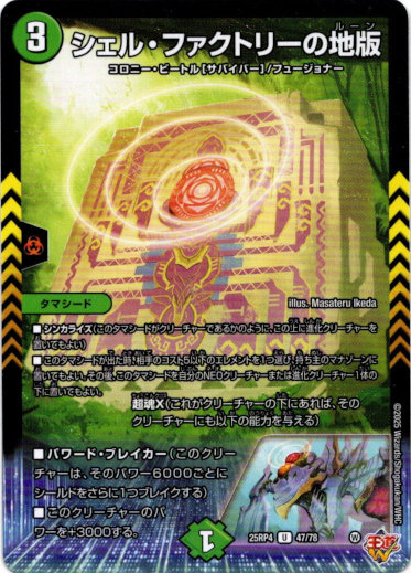 画像1: シェル・ファクトリーの地版