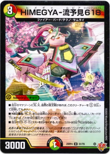 画像1: HIMEGYA-流予見618