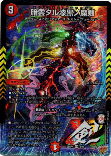 画像1: 暗雲タル漆黒ノ魔剣