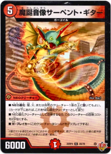 画像1: 魔誕音像サーペント・ギター