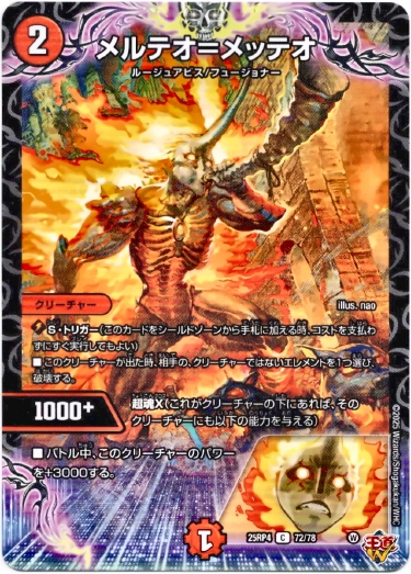 画像1: メルテオ＝メッテオ