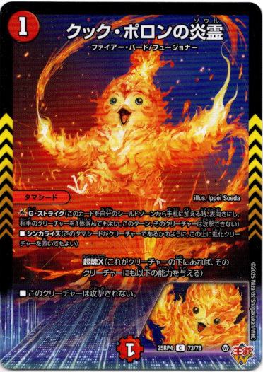 画像1: クック・ポロンの炎霊