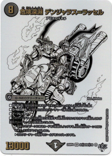 画像1: 危険深淵 デンジャラス＝ラッセル